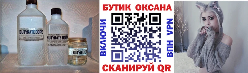 БУТИРАТ BDO  Будённовск 